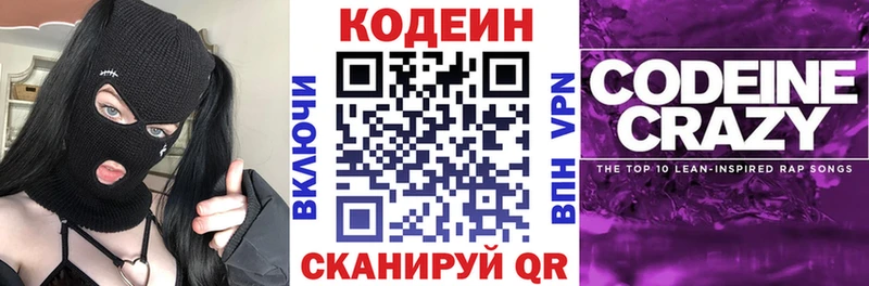 Кодеин Purple Drank  Каменногорск 